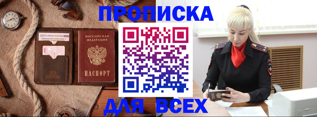 прописка гарантия в Ессентуках
